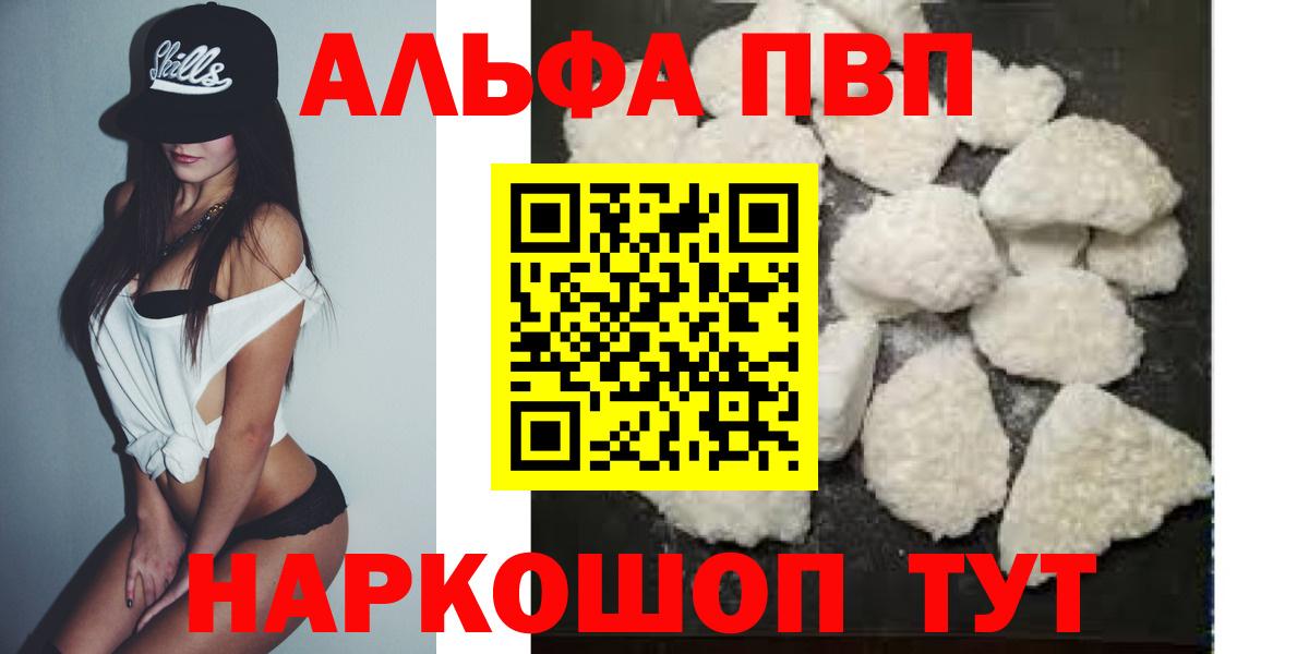 Alfa_PVP мука  Вход с VPN  A-PVP СК КРИС  А ПВП Crystall  как найти закладки  Заринск 