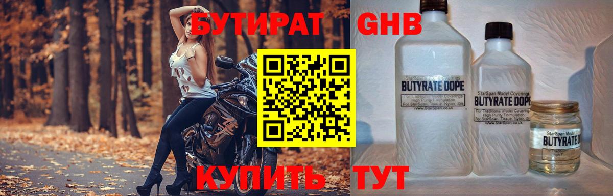 БУТИРАТ буратино Заринск
