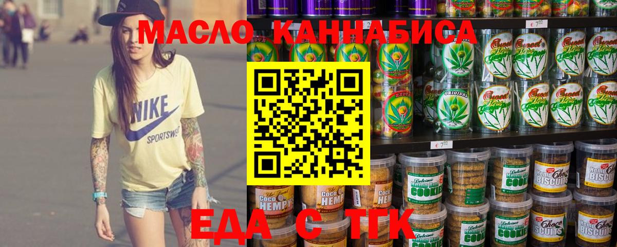 Печенье с ТГК марихуана Заринск