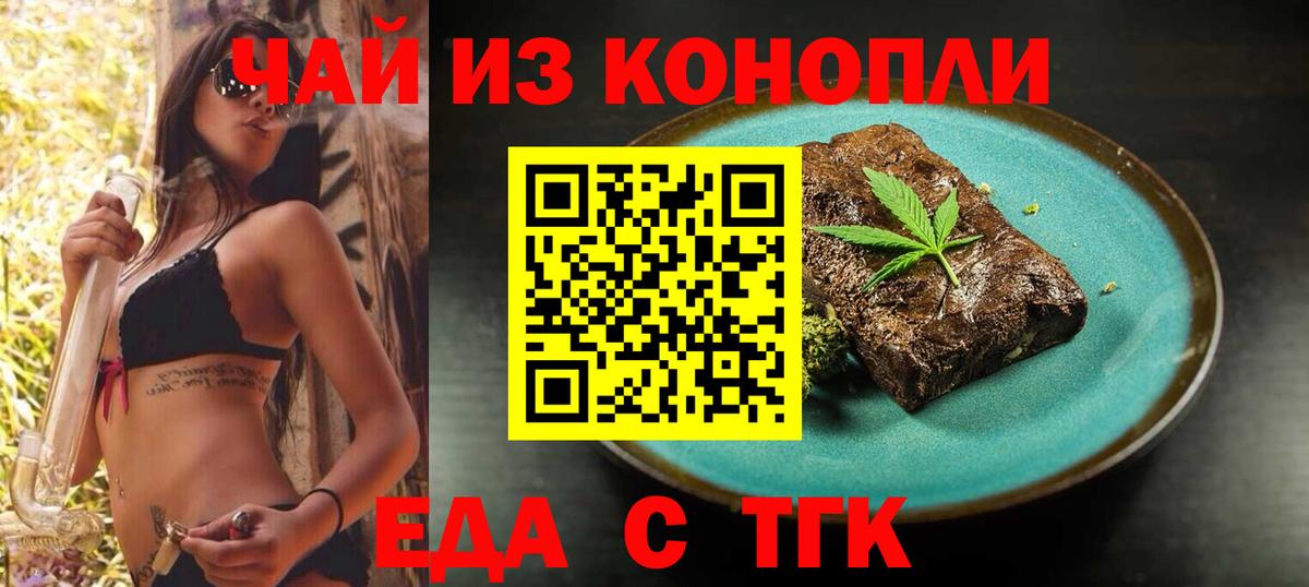 Еда ТГК марихуана  Вход с VPN  Заринск 