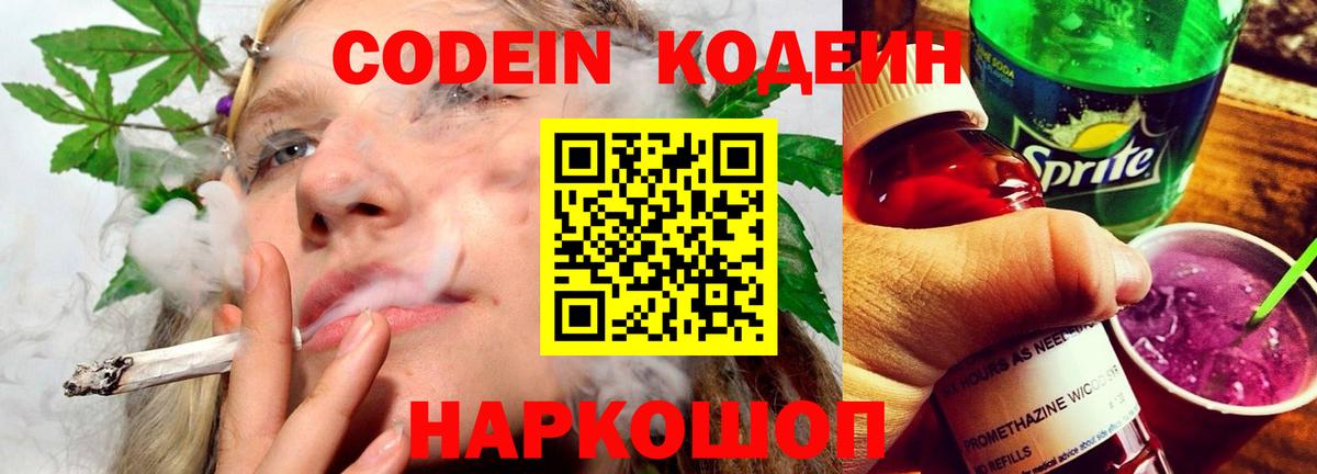 Кодеин напиток Lean (лин) Заринск