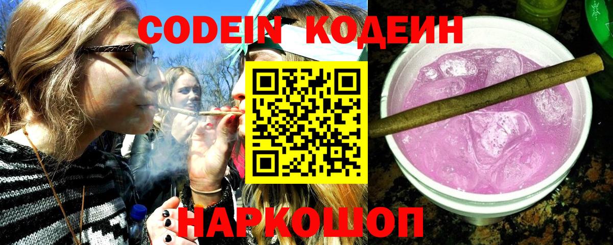Заринск  Кодеиновый сироп Lean Purple Drank  Кодеиновый сироп Lean напиток Lean (лин)  где купить   Вход с VPN 